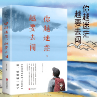 你越迷茫越要去闯  怕就要输一辈子 你的勇敢要配得上你的野心 张卉妍/著  北京联合出版有限公司正版    人生书籍