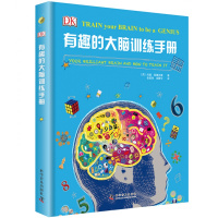DK儿童百科全书 中文版有趣的大脑训练手册儿童科普书系 揭秘大脑我们的身体6-12岁儿童互动游戏科普博物大百科全书益