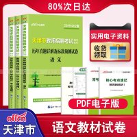 中公教育天津市教师招聘考试辅导教材2020中小学教育综合知识教材历年真题详解 语文历年真题标准预测试卷 考编制招教教