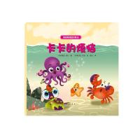 【两本减3元、三本】卡卡的烦恼 泡泡龟海底历记系列 幼儿绘本3-6岁幼儿园硬皮精装硬壳 儿童绘本故事书4-6-7周