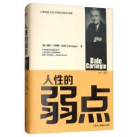     人性的弱点美戴尔·卡耐基(Dale Carnegie)著达夫 编成功经管励志中华工商联合出版社人性的弱点精