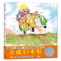 亲戚们来啦 蒲蒲兰系列精装绘本3-5-6岁儿童绘本图画书图书漫画故事书籍 幽默的画面呈现团圆喜乐的美好气氛[凯迪克奖