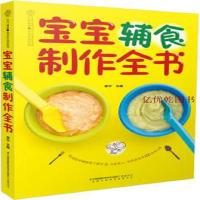 SK宝宝辅食制作全书0~3岁宝宝辅食宝典 宝宝辅食添加计划书 宝宝辅食菜谱书 让宝宝不挑食不厌食长得高营养食谱 长高