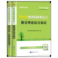 中公教育贵州招教2020贵州省教师招聘考试教材教育理论综合知识历年真题预测卷2本中小学通用教师考编教育类贵阳铜仁黔南