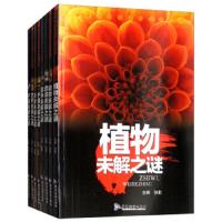 世界未解之谜大全集 全套8册正版注音版 少儿宇宙恐龙动物奥秘百科全书 十万个为什么小学生一二三年级课外必读书儿童书籍