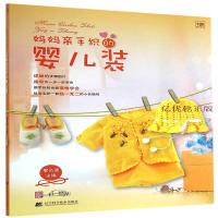 正版书籍 妈妈亲手织的婴儿装 宝宝织毛衣书图案大全 婴儿手工毛线衣编织教程 时尚针织儿童毛衣书编织书籍 儿童毛衣花样
