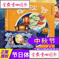立体书儿童3d立体书0-3岁3-6岁翻翻书中秋节中国传统节日立体书翻翻书呦呦童著中国传统节日启蒙认知故事绘本婴儿启蒙