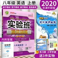 2020秋实验班提优训练八年级英语上册外研版WYS 初二英语上册同步辅导练习册 初中英语实验班提优训练 中学教辅春雨