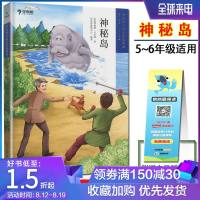 学而思大语文分级阅读 神秘岛 正版书 凡尔纳 第三学段 五年级 六年级 5-6年级适用 小学生青少年世界名著 新课标