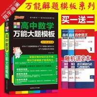2019pass绿卡图解速记高中数学大题模板全国通用高中数学解答题大题答题模板高考数学真题讲解高中数学大题答题技巧解