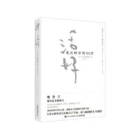 正版[樊登读书会推荐]活好 我这样活到105岁 日野原重明 相约星期二心灵与修养人生哲学  书籍   书排行榜情商励