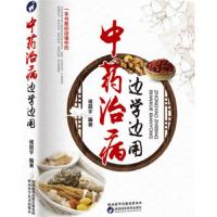 中药书籍 中药书处方配方全集中药学基础理论零基础学中医学医书零基础学中医入中药入书籍健康养生书伤寒杂病论草药书正