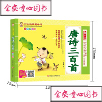 唐诗300首正版非全集彩图注音唐诗三百首儿童绘本小学生拼音版幼儿早教启蒙宝宝必背古诗300小学版带译文带拼音全解幼儿