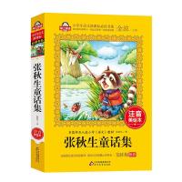 张秋生童话集 儿童故事书6-8岁 爱上阅读童话带拼音 一年级课外阅读书籍的1-2-3年级 儿童读物7-10岁故事书睡
