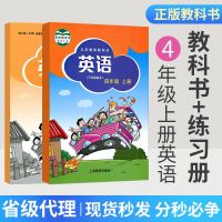 义务教育教科书正版 小学生四年级英语课本上册+同步课时训练练习册 牛津版4年级学校推荐儿童课堂学习必备英语资料教辅书