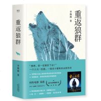 [正版  ]重返狼群 李微漪著 人类与狼关于爱与自由的真实经历 同名电影荣获2016金熊猫奖 现代情感励志小说书籍畅
