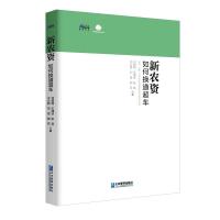 新农资如何换道超车 农资营销销售技巧 资企业农业企业营销管理渠道建设书籍农 肥料化肥种子农膜销售书籍农副产品销售BR