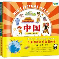 3册儿童地理知识启蒙绘本幼儿地理百科全书畅游中国了解世界探索天文宇宙一套解读插画精美知识点丰富亲子睡前阅读的地图绘本