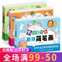 [多本优惠]男孩喜欢的趣味简笔画 儿童简笔画大全入宝宝涂鸦画本幼儿园艺术启蒙益智涂色书小学生手绘本绘画启蒙教材美术
