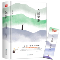 人间草木 汪曾祺正版散文随笔名家经典 推荐生活家汪曾祺散文集含受戒大淖记事黄油烙饼各地风土人情旅行见闻汪曾祺的书