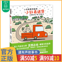 暖房子绘本精装小红去   暖房子游乐园小卡车系列 宫西达也 害羞胆小爱耍酷慢性子的小朋友 让孩子大声喊加油的暖心故事