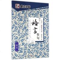 墨点字帖经典文化格言警句楷书字帖公务员成人学生行楷速成女生高中生硬笔书法行楷书临摹练习本荆霄鹏儿童小学生钢笔字帖入