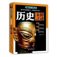 历史未解之谜 探索天下·学生版 郑丽萍 主编 著作 中学教辅文教 新华书店正版图书籍 北京教育出版社