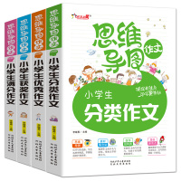 2019小学生思维导图作文 全4册作文书3-6年级满分作文大全小学六五四年级精选2-4新版人教版分类三年级作文书