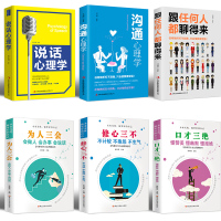 3本套装 口才三绝正版 为人三会 修心三不 如何提升说话技巧的学会沟通口才训练提高情商高就是会说话与人书籍   书高
