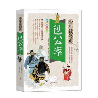 少年读经典包公案11-15岁历史故事小说小学版四五六年级课外包公案故事书青少年阅读课外读物无障碍阅读文学历史经典故事
