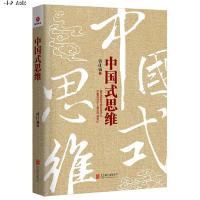 中国式思维 曾仕强著 曾仕强书籍全集 企业概论管理概论书籍  书中国式管理人性管理企业经营与管理  书籍管理学书
