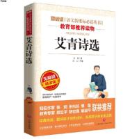 艾青诗选正版初中生课外阅读书籍九年级上人民教育出版社水浒传毛诗词全集冯唐诗百首今日店休舒婷顾城荷马史诗汪国真诗集