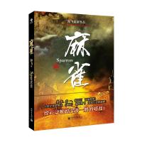 [爱奇艺热播]正版 麻雀/海飞人民文学奖得主海飞谍战,李易峰主演同名电视剧原著侦探悬疑推理故事当代文学小说 电视剧同