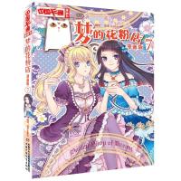 梦的花粉店漫画书7 泠天nailad 动漫中国卡通漫画故事小学生7-9-10-12岁少女生青春校园小说月影马戏团公主