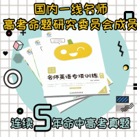 2021恋练有题名师英语专项训练 高二2 真题同源五合一笔刷280篇 阅读理解七选五完形填空语法短文改错 高考英语突