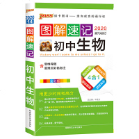 2021版 PASS绿卡图书图解速记初中生物全彩版第7次修订七八九年级全国通用教辅资料中考复习知识大全初中生物辅导书