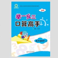 升级版举一反三口算高手五年级下册BS北师大版5年级小学生数学口算题卡 同步训练教辅 计算天天练 巧算估算笔算能手练习