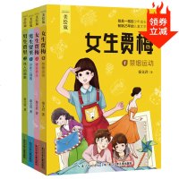正版2册 女生贾梅美绘版全传 秦文君儿童文学当代儿童文学经典/9-12-15岁中小学课外阅读书籍校园系列小说读物
