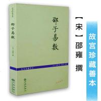 [正版  ]邵子易数 邵雍著/白话梅花易数精解皇极经世书周易邵氏学邵子神数图解邵康节全集梅花易数讲义梅花新易河洛理数