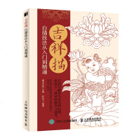 [有划道介意者  3本39  ]吉祥寓意题材画法百子纳福呈祥年画福娃观音祥瑞图中国年画国画吉祥描白描从入到精通书籍