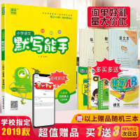 2020版通城学典小学语文默写能手五年级上册人教部编版5年级生字音词语句段同步练习训练书