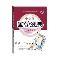 2020芝麻星球小学语文专项训练突破一本全 语文国学经典大全 部编版 三四五六年级通用 国学经典书籍诵读小学3456