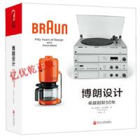 博朗设计 创新50年 伯恩德波尔斯特著 罗永浩主编二十世纪工业设计美学书系 博朗品牌设计哲学企业经营与发展历程畅