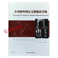 小动物外固定支架临床实践恒飞兽医书籍大全宠物医院小动物临床兽医外科手术学动物医学书籍小动物骨科医学宠物医生手册