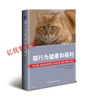 猫行为健康和福利 陈江楠 译 动物诊所猫咪护理书籍 猫的行为 猫咪书籍 养猫书籍猫咪疾病诊断与治疗书 猫饲养全解 宠