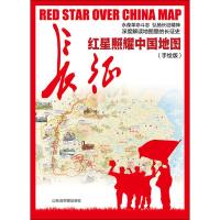 2020新版红星照耀中国 手绘版《红星照耀中国地图》 中国红军长征地图 深度解读地图里的长征史 精美手绘 高清印刷 