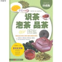识茶泡茶品茶图鉴全彩珍藏版茶文化百科教你识茗茶学茶艺普洱茶书籍中国茶经茶文化评茶员培训教材茶叶书籍大全关于茶叶知