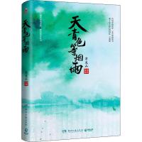 天青色等烟雨 方文山 青花瓷东风破发如雪中国风周杰伦 中国现当代文学小说散文随笔书籍  书籍 正版  书籍