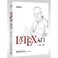 [正版  ]LATEX入 刘海洋 LATEX排版入到精通 物理化学生物工程数学排版软件教程 LATEX软件书 L