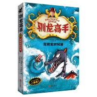 正版 驯龙高手7 驾驭龙的风暴 英 克蕾西达·考威尔 著 梦工厂同名电影原著书籍 7-12岁儿童文学 冒奇幻小说书